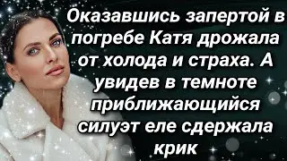 Погреб с сюрпризом