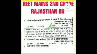 MOOMAL ALL EXAM REVIEW 2022 से  RAJASTHAN GK  के अति महत्वपूर्ण प्रश्न  #reet2022 #2ndgrade के लिए