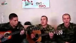 Песни под гитару армейские песни   Рядом тебя нету