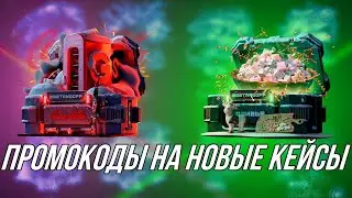 2 МЕГА ПРОМОКОДА НА КЕЙСЫВ НОВОМ ОБНОВЛЕНИИ НА САЙТЕ GGSTANDOFF!!! ХАЛЯВНЫЕ ПРОМОКОДЫ НА САЙТЕ