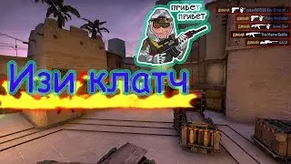 😎Изи клатч😎 #4