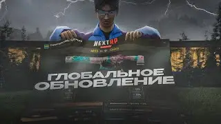 [СТРИМ] ГЛОБАЛЬНОЕ ОБНОВЛЕНИЕ С ПЕРЕРАБОТКОЙ ОРУЖИЯ, ДОЛГОЖДАННЫЙ CLS НА NEXT RP, СМОТРИМ С ВАМИ!