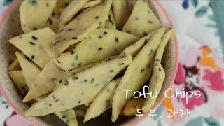 Tofu Chips : 두부 과자