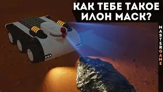 ШестиКолёсный Зверь - Сериал по игре Surviving Mars