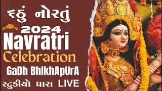 6 ઠું નોરતું ગઢ ભીખાપુરા 2024 live