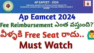 ap eamcet fee reimbursement ఎంత వస్తుంది??||వీళ్ళకి free seat రాదు 🥹||ap eamcet||KEH||