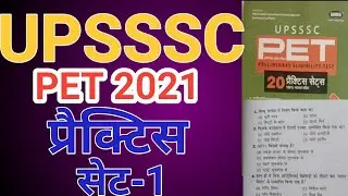 upsssc pet practice set book | upsssc pet exam classes| upsssc pet practice book 2021upsssc  book