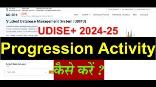 UDISE + में Progression Activity कैसे करें ? / UDISE + पोर्टल में 2024-25 में कक्षोन्नति का कार्य !