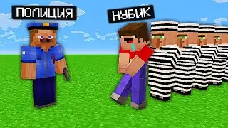 НУБИК ПЭНН ПОПАЛ В ТЮРЬМУ И СДЕЛАЛ ИЗ НЕЁ ПОБЕГ В МАЙНКРАФТ!