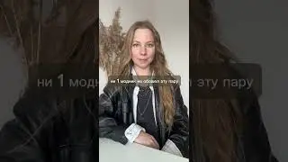 туфли - МАСТХЭВ 2024 🌟🌟🌟