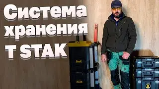 DeWalt T-STAK Tool Storage System / Cart - Quick Overview