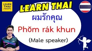 Learn Thai: How to say “I love you” in Thai [Native speaker] #learnthai #thailanguage #valentinesday