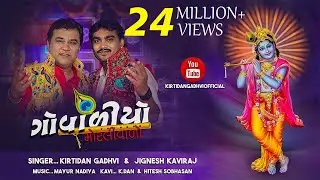 GOVADIYO KANUDO MORLIWALO | By @KirtidanGadhviOfficial  & Jignesh Kaviraj Barot (Full Video Song)