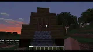 стартовый дом в minecraft    троллинг