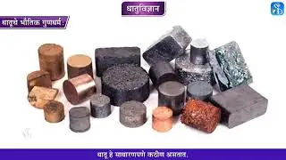 10th Science 1 | Chapter#08 | Topic#01 | प्रस्तावना | Marathi Medium