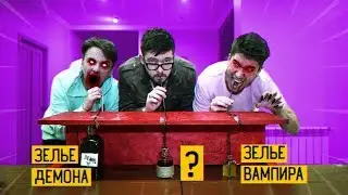 Выбери правильную трубочку с ЗЕЛЬЕМ DARKNET чтобы ВЫЖИТЬ! САМЫЙ ЖЕСТКИЙ ЧЕЛЛЕНДЖ !!!