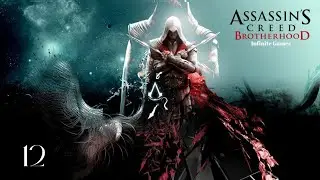 Assassin's Creed Brotherhood Bölüm 12 bugün çok gerginim