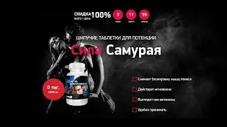 Samurai Power: ресми сайт.Бағасы . пайдасы