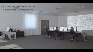 Организация рабочего места - два монитора