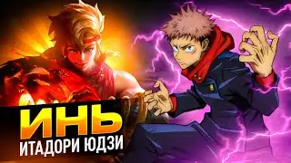 ОБЛИК МАГИЧЕСКОЙ БИТВЫ | ИНЬ 