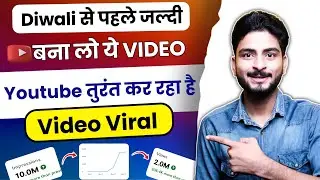 Youtube कर रहा है VIRAL 📈 | How to viral video on youtube | Video Viral Kaise Kare |video viral 2024