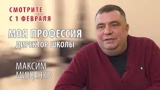 Анонс! Смотрите с 1 февраля новый выпуск программы 