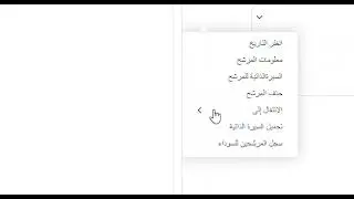 كيفية تقديم عرض لمرشح في نظام تتبع مقدم الوظيفة (ATS) / نظام إدارة الموارد البشرية FlowHCM