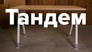 Сборка стола Тандем