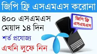GP Free SMS 2020 || GP Sim Free SMS offer || GP Sim Corona SMS Offer
