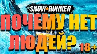 Загадка Сноураннер: Куда пропали люди? | SnowRunner