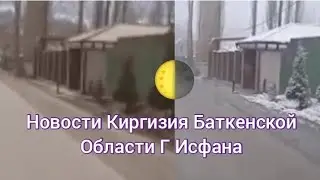 Новости Киргизия Баткенской Области Г Раззаков