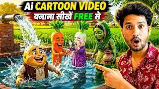 AI video kaise banaye | cartoon video kaise banaye | AI se video kaise banaye | how to make AI video