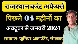 Rajasthan Current Affairs October 2023 to January 2024 || Junior Accountent || Sanganak | Current GK