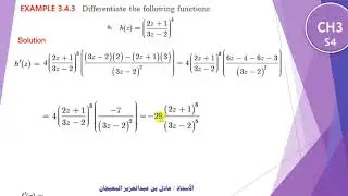 الدرس 39 : قاعدة السلسلة  - CH3- THE CHAIN RULE