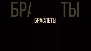 ❗️СЕРИАЛ «Браслеты» 2 серия👊🏻❗️