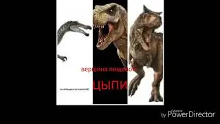 Спинозавр против тираннозавра. (ВЕРШЫНА ПИЩЕВОЙ ЦЕПИ)