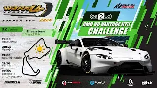 🇺🇦 2 етап | Silverstone | WarmUp League Summer Cup 2024 | #bitlook