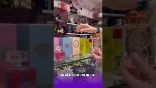 УШЕДШИЕ БРЕНДЫ? НЕ БЕДА, С ТАКИМИ-ТО АНАЛОГАМИ! 🔥