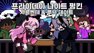 프라이데이 나이트 펑킨 [캐롤 위티 데이트 모드 커버] | 사루브 데이트 모드 / saruv date mod