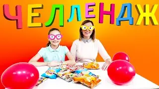 ЧИПСЫ ЧЕЛЛЕНДЖ пробуем чипсы с закрытыми глазами