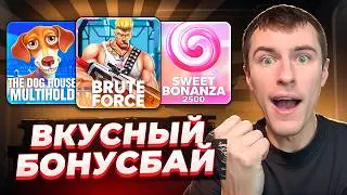 ВКУСНЫЙ БОНУС БАЙ! МЕГА ЛЮТЫЙ ЗАНОС В BRUTE FORCE! ( ЗАНОСЫ НЕДЕЛИ )