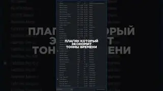 Плагин, который экономит тонны времени fl studio