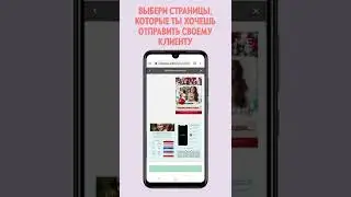 3 Как создать персональный каталог для работы с клиентами