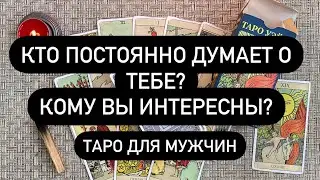 ‼️КАКАЯ ЖЕНЩИНА ЛЮБИТ ТЕБЯ?🔮КОМУ ВЫ НУЖНЫ?❤️‍🔥💯⁉️