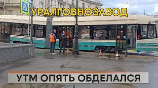 УТМ насрал 
