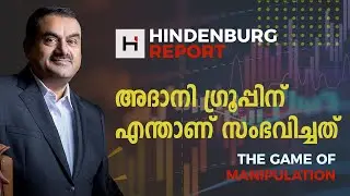 അദാനി ഗ്രൂപ്പിന് എന്താണ് സംഭവിച്ചത്  | HindenBurg Vs Adani Group | Alex Jacob