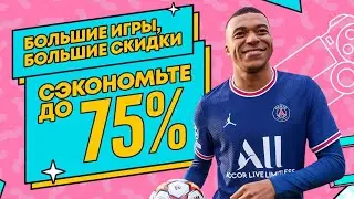 НОВЫЕ СКИДКИ В PS STORE HA ИГРЫ ДЛЯ PS4 И РS5 ДО 25 МАЯ 2023