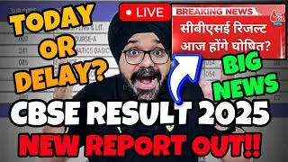 CBSE Result 2025🚨New Result Report OUT ☠️ For class 10,12 😳| CBSE 2025 RESULT UPDATE | CBSE BIG NEWS