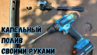 Капельный полив своими руками. Что требуется для монтажа капельного полива.