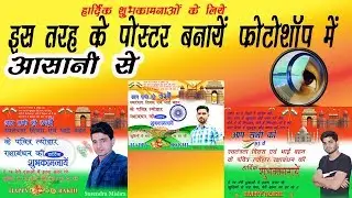 फोटोशॉप में शुभकामनाए पोस्टर बैनर कैसे बनाये How to make happy poster banner in photoshop